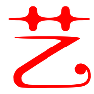 艺艺术字体艺头像艺笔顺艺同音同调字查询