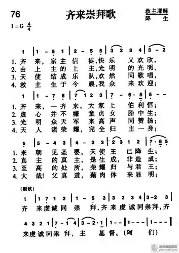 76首 齐来崇拜歌歌_新编赞美诗歌谱