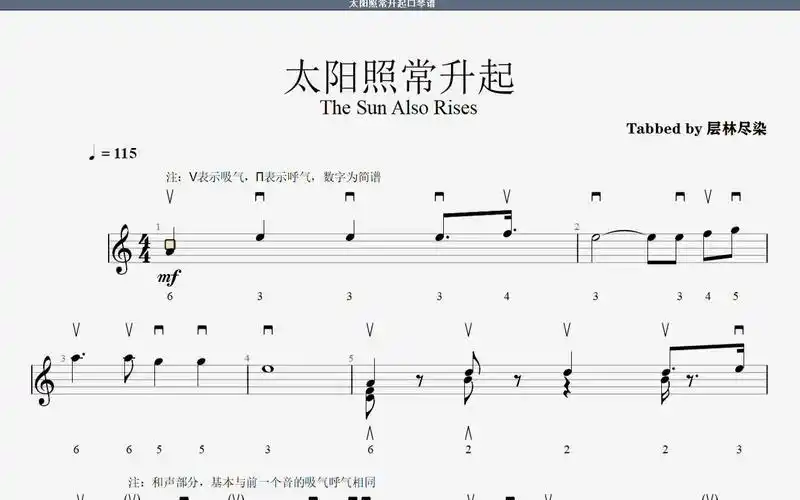【口琴谱】c调无伴奏口琴版《太阳照常升起》独奏谱
