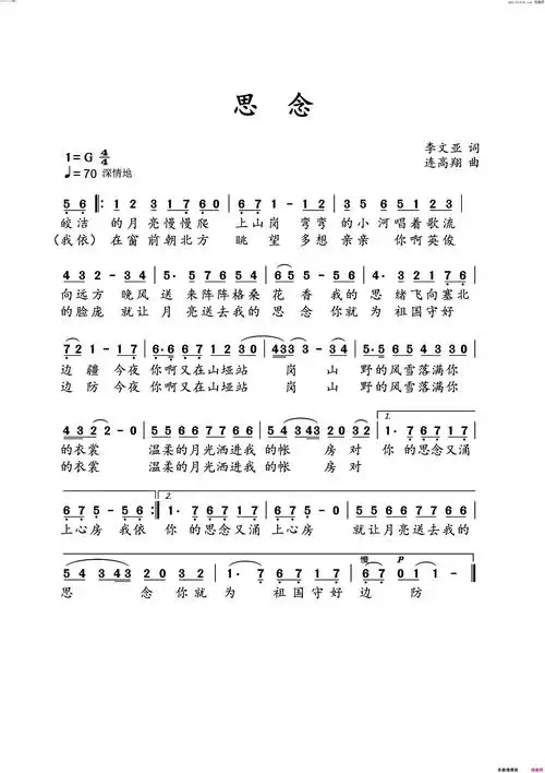 思念简谱-连高翔曲谱1