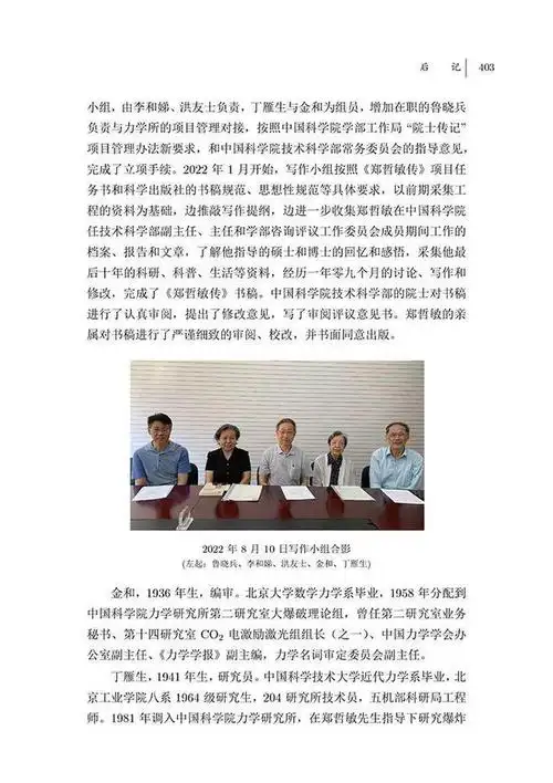 郑哲敏先生留给后人的话:学做科研