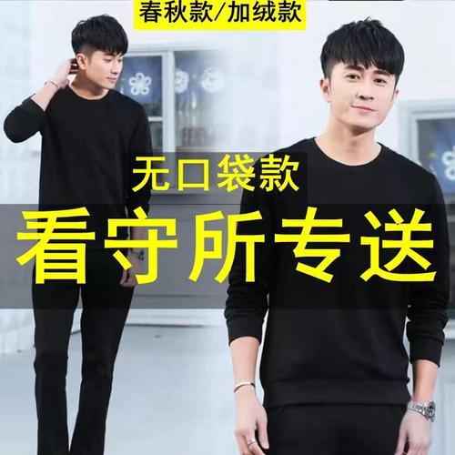 监狱看守所衣男装秋装春装春季卫衣套装无金属衣服劳改犯囚犯专用