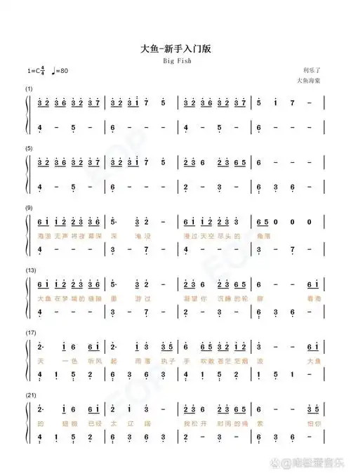 《大鱼》周深新手钢琴双手简谱曲谱
