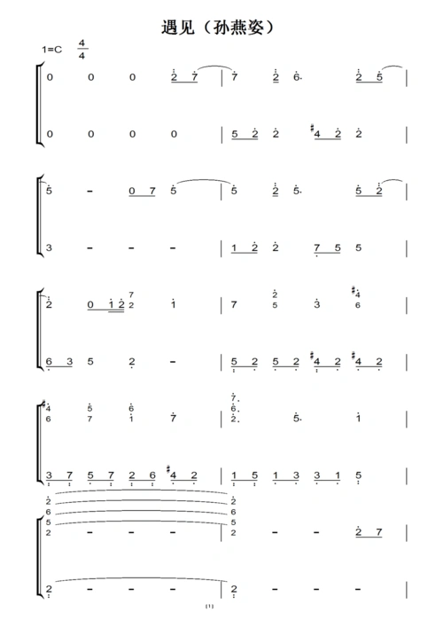 遇见(孙燕姿)转c调 初学者演奏版 钢琴双手简谱 钢琴谱 钢琴简谱