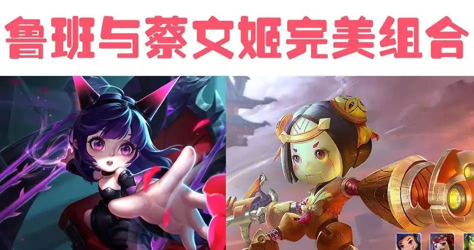 王者荣耀s8: 鲁班七号与蔡文姬完美组合, 为大家详细介绍搭配技巧