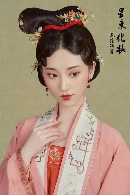 古装造型