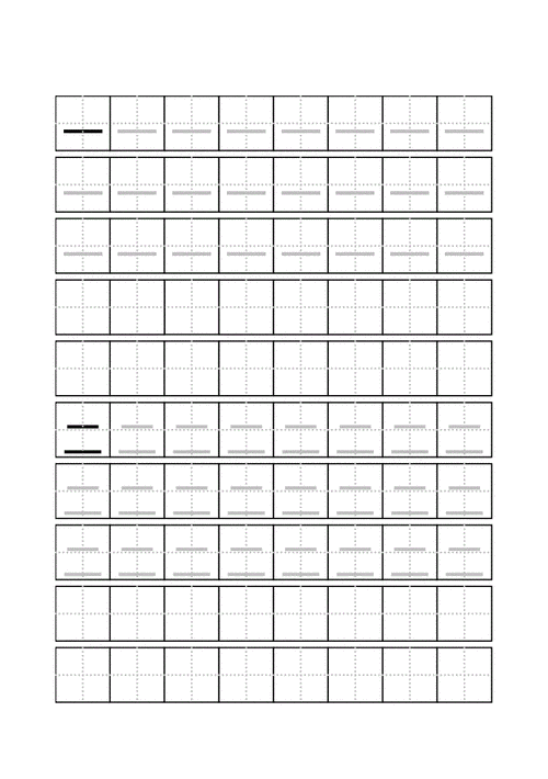 幼儿田字格练字实用范本整理doc29页