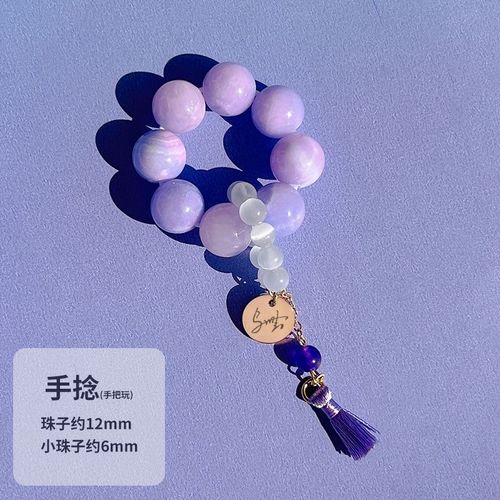 tnt时代少年团马嘉祺宋亚轩应援色手捻月白星紫手把玩饰品礼物女