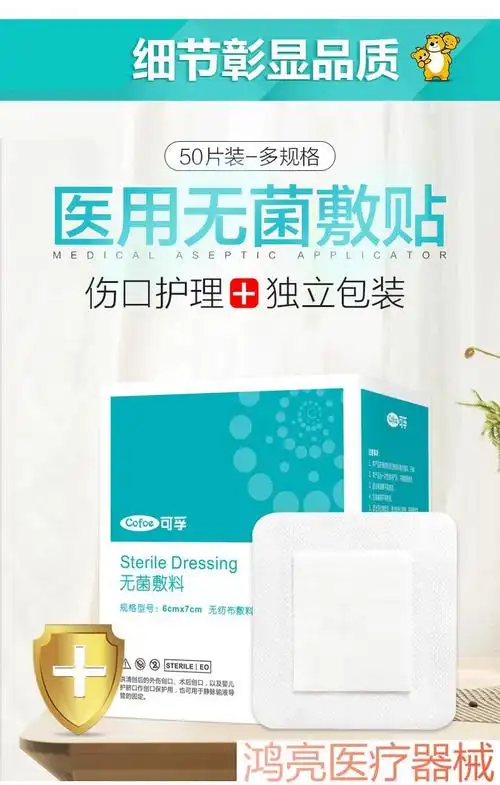 无菌敷贴医用防水敷料贴一次性胸贴无纺布伤口保护创可贴大号6cm7cm20