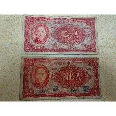 中央银行壹佰圆100元美商版豹子号_民国钱币_收藏价格