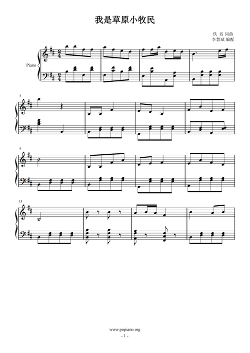 我是草原小牧民钢琴谱-李慧斌-虫虫钢琴