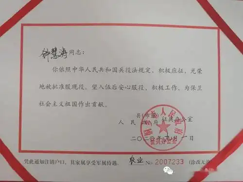 入伍通知书9月3日下午,民安村干部前往即将入伍的新兵钟慧涛家中,为