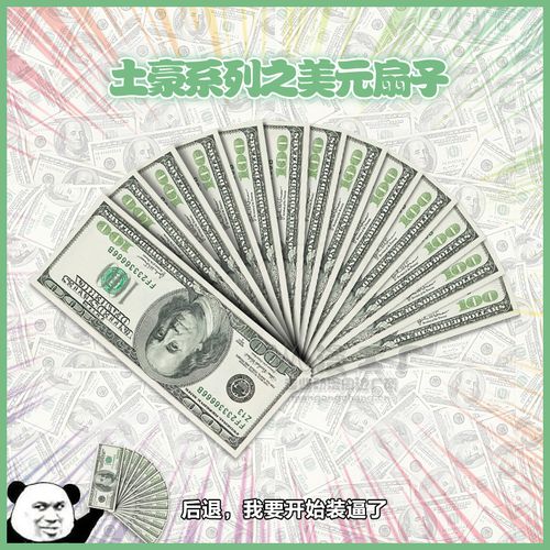 创意搞笑逼真美元扇子土豪装b无节操动漫扇子周边整蛊恶搞扇子