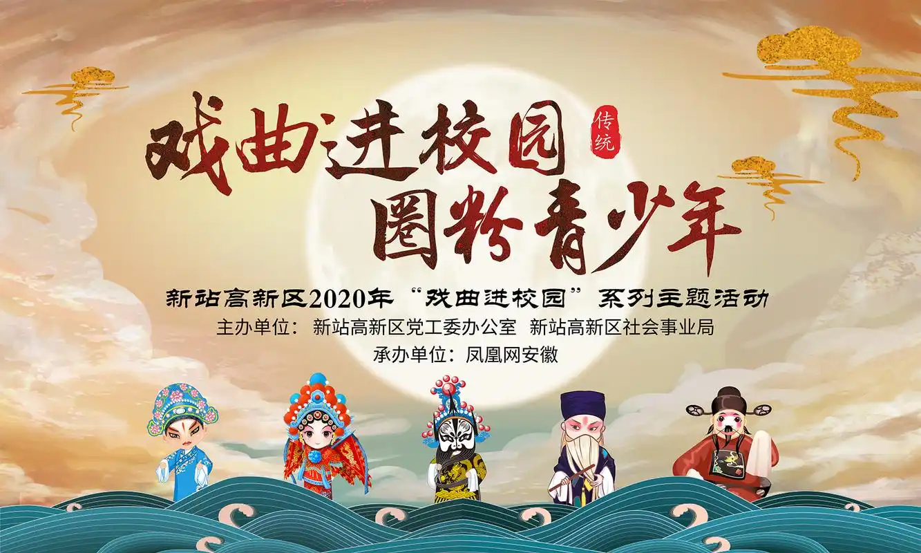 新站高新区2020年"戏曲进校园"系列主题活动于今日正式启动
