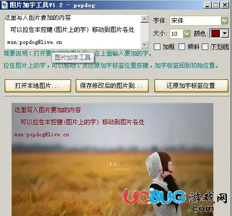 图片加字工具下载|图片加字工具v1.2绿色版-ucbug软件站