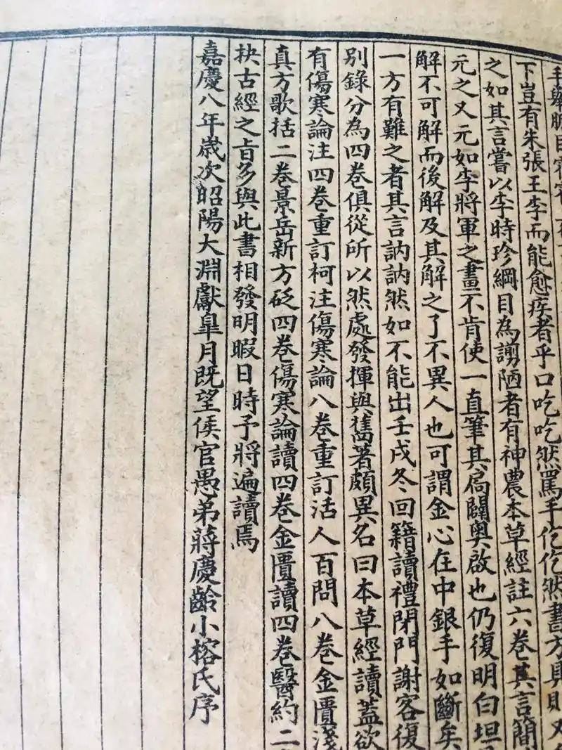 传统文化 #古籍善本,220年前的神农本草经 - 抖音