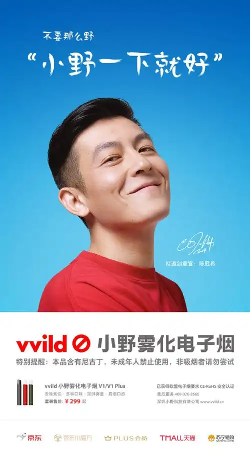 小野电子烟陈冠希不要那么野小野一下就好
