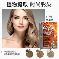 植物染发剂_3 chenes 三橡树 原装进口染发膏 7n-金栗色多少钱-什么