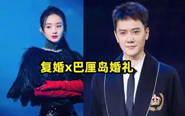 港媒曝赵丽颖复婚!在巴厘岛补办婚礼,婆婆送1亿豪宅求原谅!