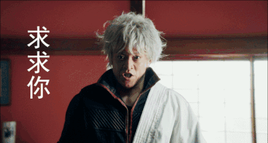 什么《银魂》真人版?不存在的,它根本就没拿自己当个真人版!