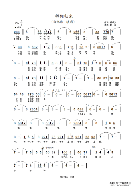 等你归来简谱(范琳琳演唱版)) 民歌曲谱