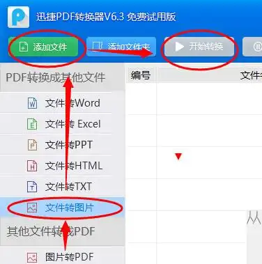 两页的pdf文件转为jpg图片怎么就剩一页了