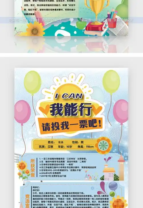 儿童小学生个人介绍大队委竞选电子小报word海报模板