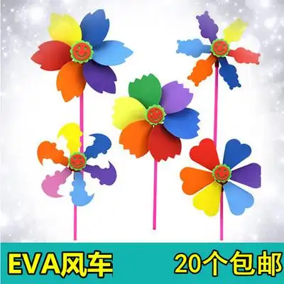 儿童手工制作材料包diy风车 eva海绵纸玩具幼儿早教益智礼物包邮