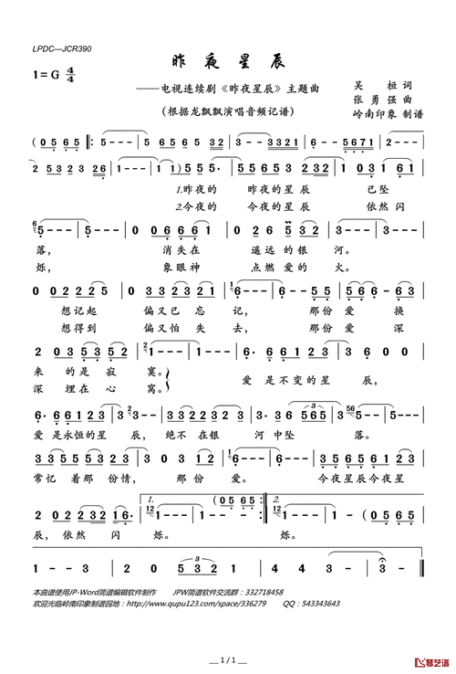 昨夜星辰简谱(歌词)—龙飘飘演唱—岭南印象曲谱1