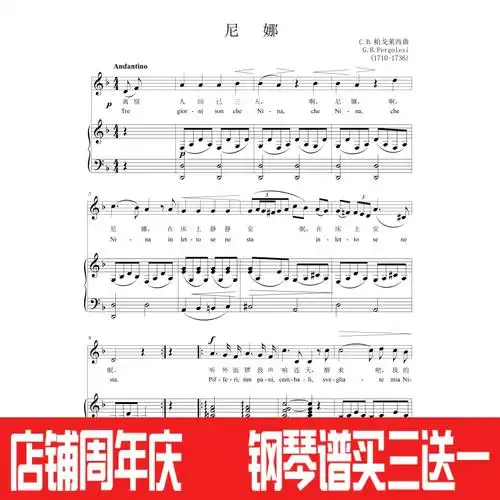 尼娜高考声乐钢琴伴奏五线谱正谱乐谱高清可移乐器软件