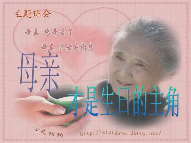 演示文稿ppt 我的生日,妈妈的受苦之日;我的生日,妈苦难的开始 第1页