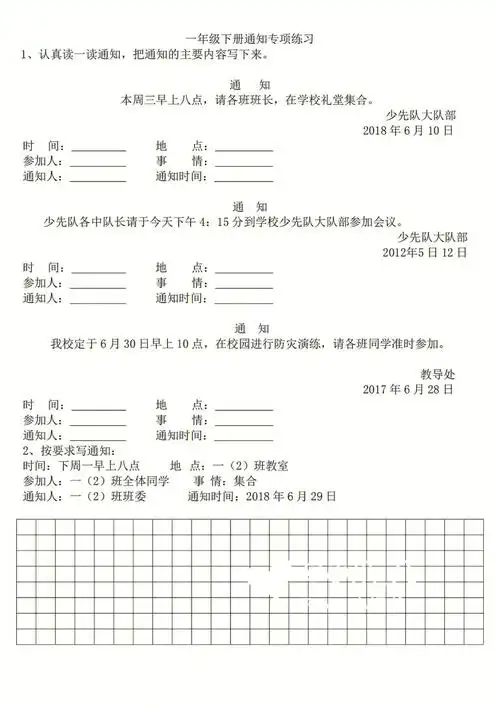 一年级下册通知专项练习
