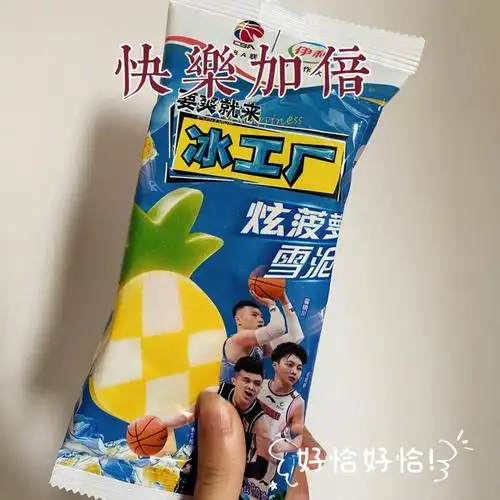 哇哦!冰工厂开挂了!