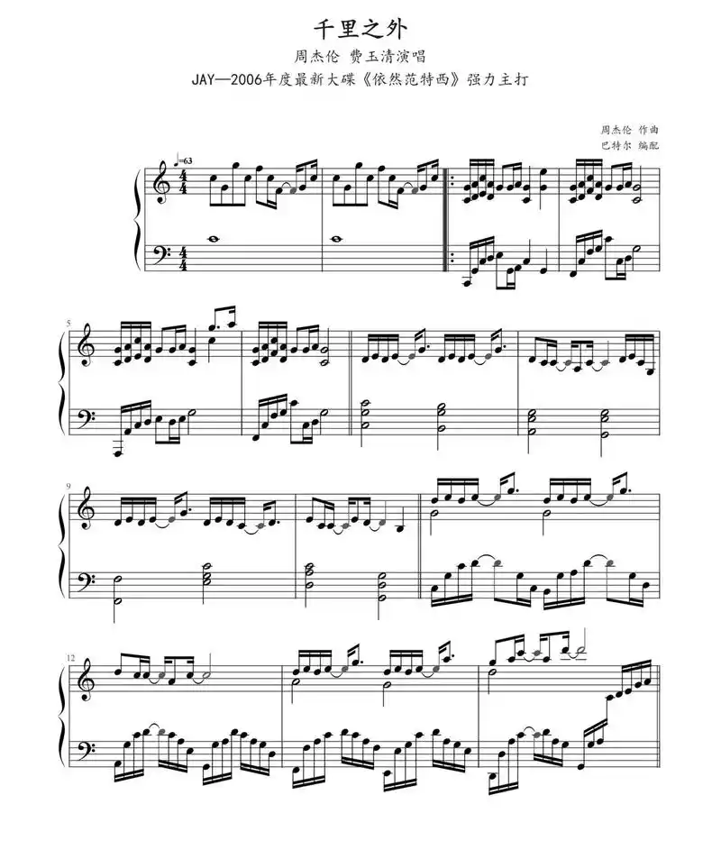 千里之外c调华丽版钢琴谱.千里之外c调华丽版钢琴谱 #钢琴谱 - 抖音