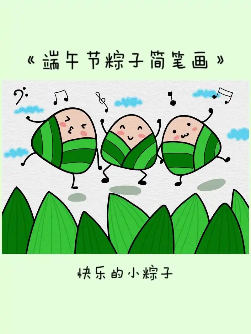 用三角形来画端午节简笔画,简单又 - 抖音