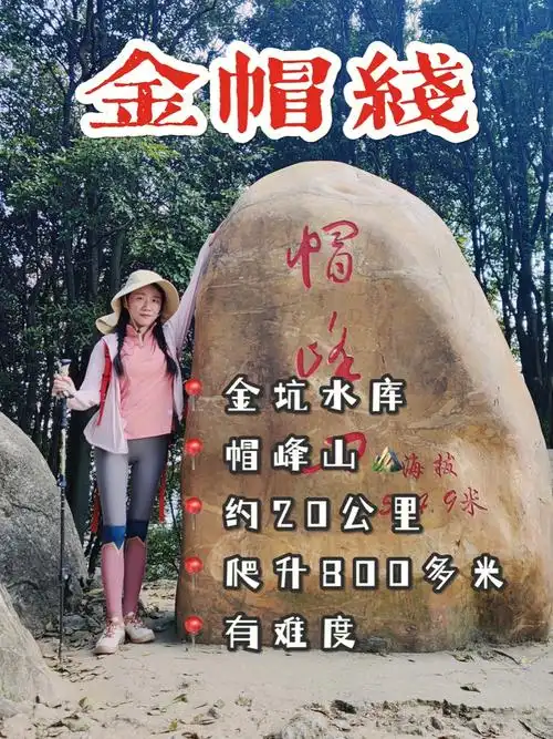 每周一山金帽线徒步新手不要轻易尝试