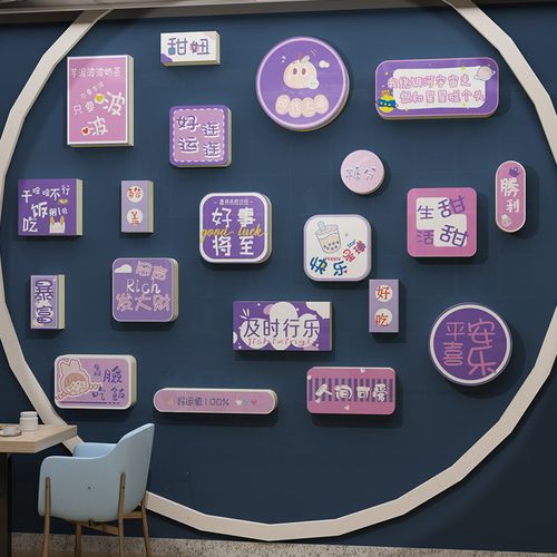 背景墙网红打卡拍照区布置奶茶茶店墙壁装饰背景软装墙贴