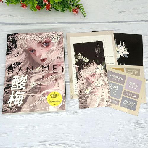 小说酸梅畅销书书籍实体魅丽祁正vs夏藤排行榜青春