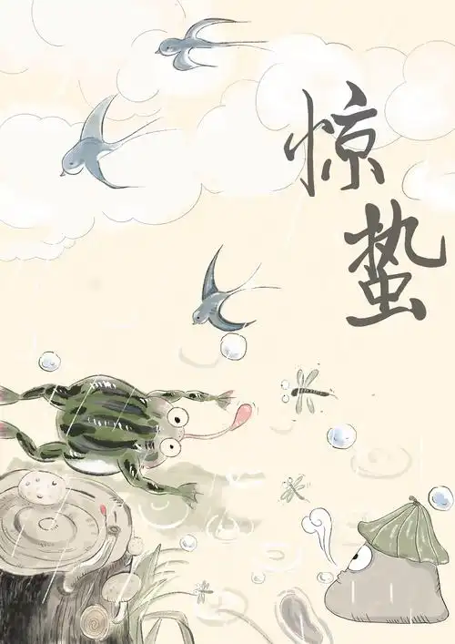 藕匠家族二十四节气系列插画之惊蛰