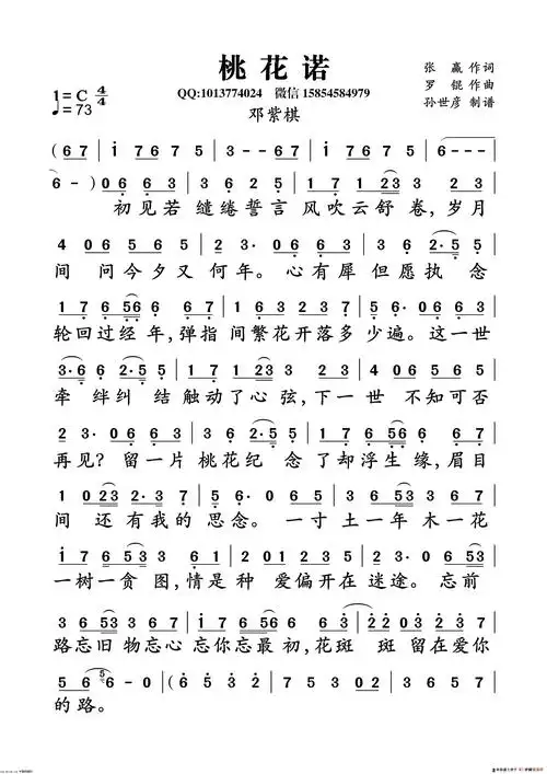 桃花诺 - 简谱 - 歌谱简谱大全