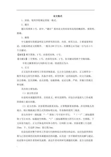 结课论文格式