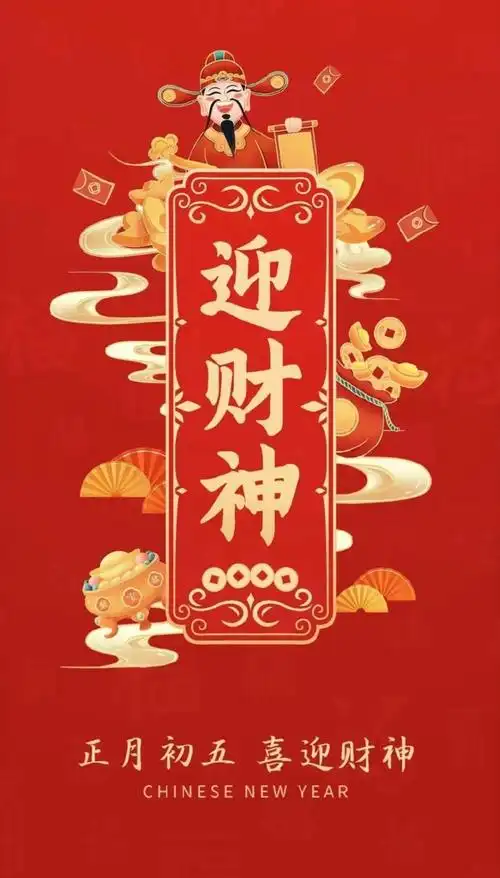 初五迎财神,见者发财![拜年]    #迎财神##财神壁纸