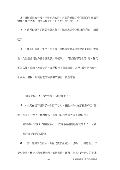 今晚80后搞笑经典脱口秀段子大全1推荐文档docx4页