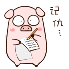 微信表情包 贱贱猪