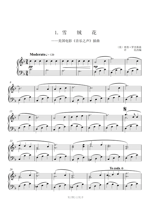 第四级 雪绒花——美国电影《音乐之声》插曲钢琴谱-人民音乐-虫虫