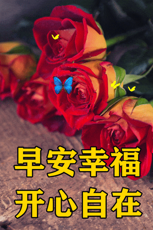 正月十八牛年大吉最漂亮早上好动态表情图片大全早晨好动图美图大全