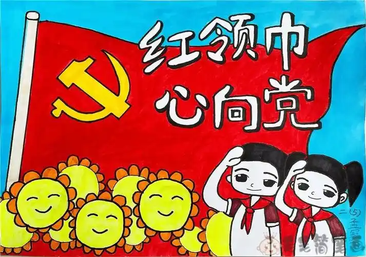 红领巾心向党绘画图片 - 毛毛简笔画