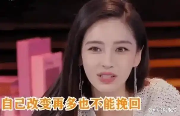 一个后悔一个受够了,黄妈妈也没招|杨颖|关喆|李菲儿|王思聪_网易订阅