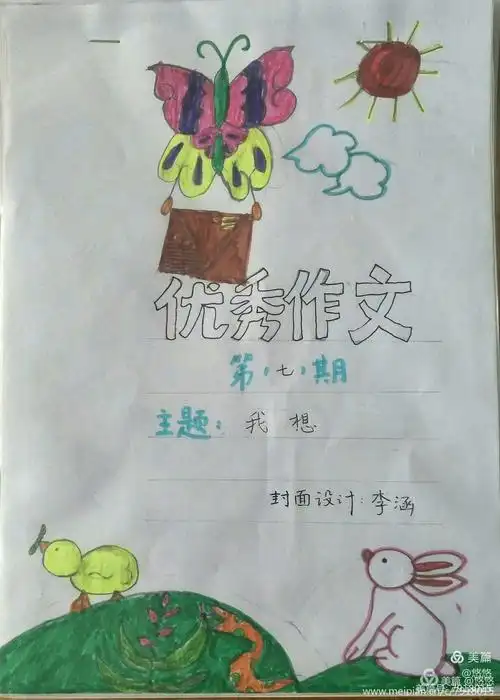 作文封面自己设计!