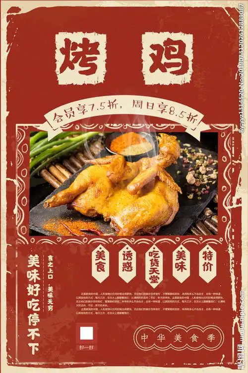 烤鸡设计图__海报设计_广告设计_设计图库_昵图网nipic.com
